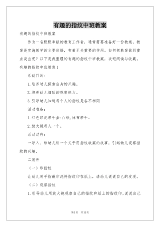 有趣的指纹中班教案