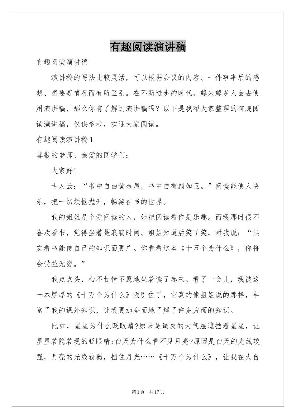 有趣阅读演讲稿_第1页