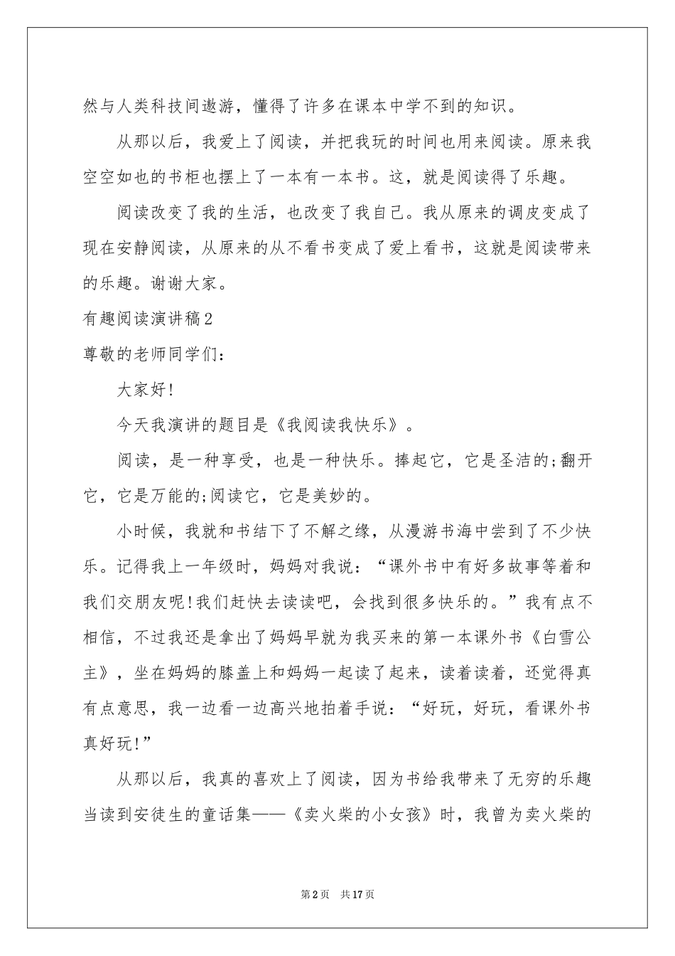 有趣阅读演讲稿_第2页