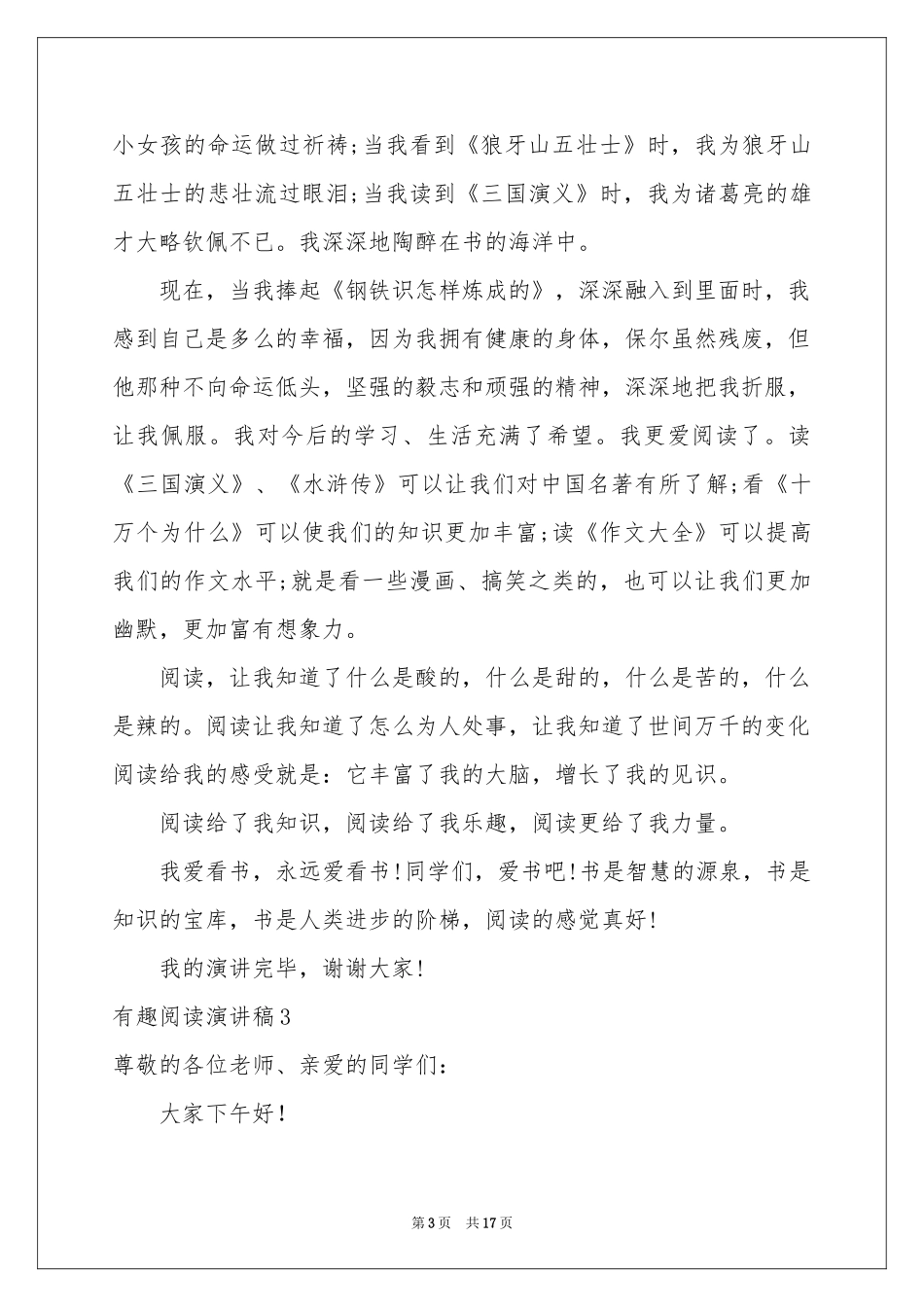 有趣阅读演讲稿_第3页