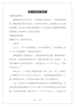 有趣阅读演讲稿