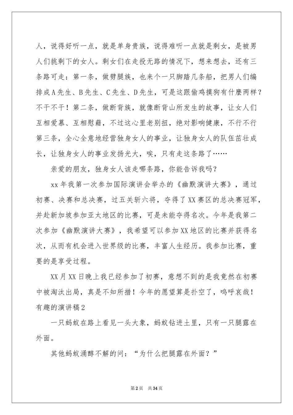 有趣的演讲稿_第2页