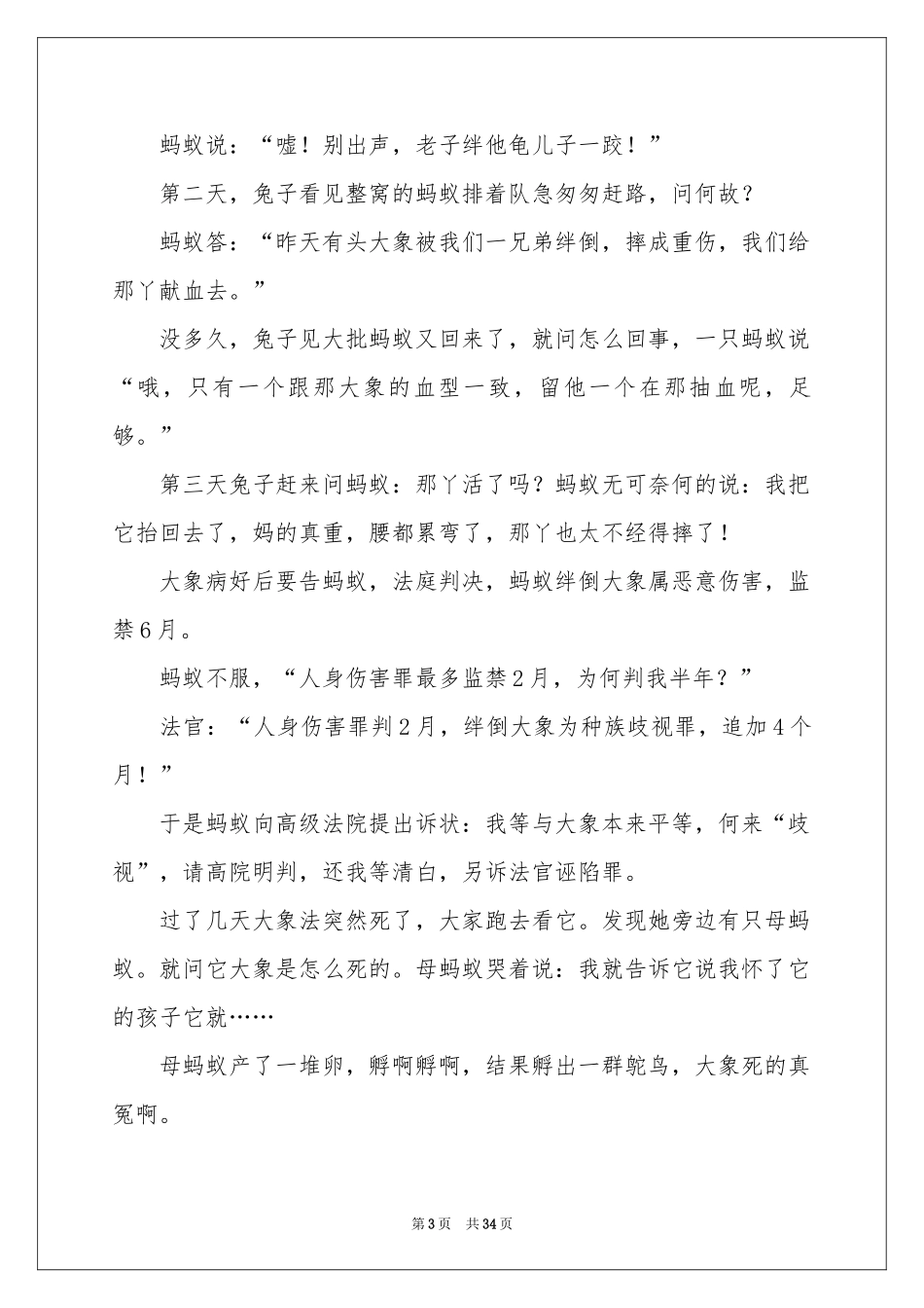 有趣的演讲稿_第3页