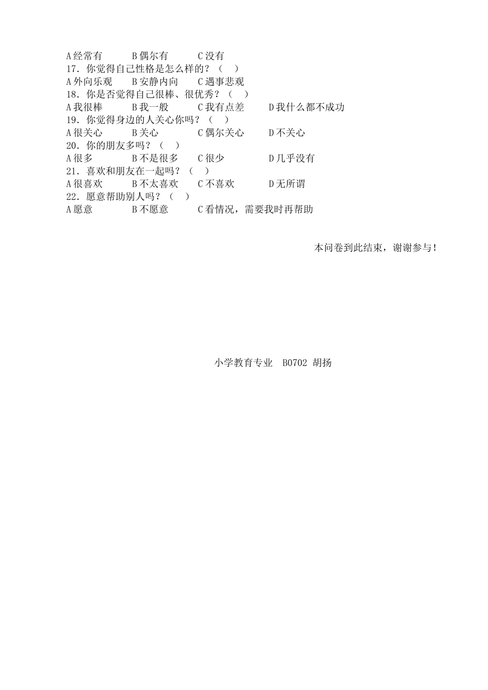关于小学生看动画片的调查问卷_第2页