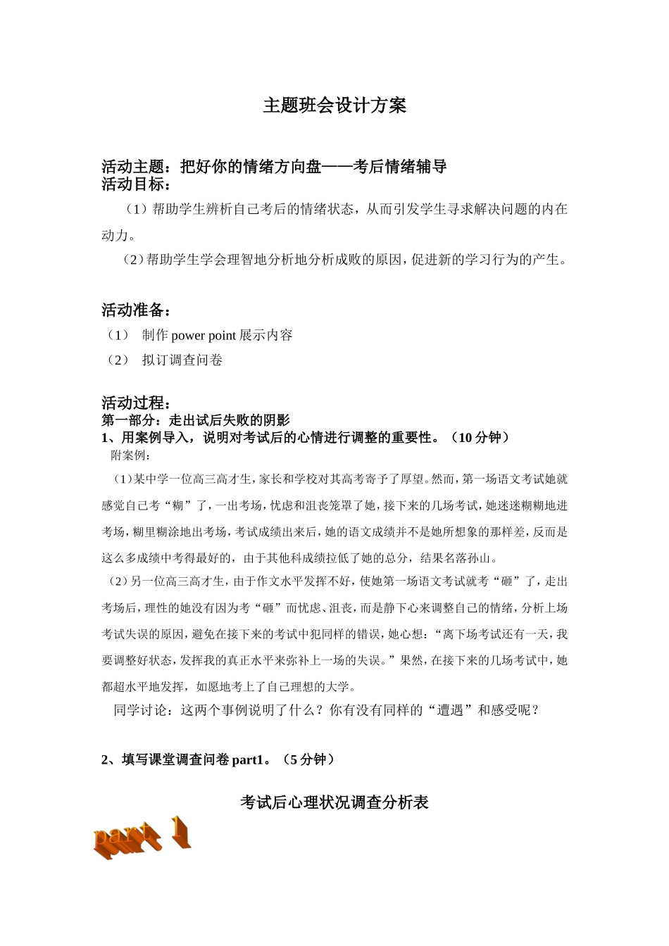 《把好情绪方向盘》主题班会设计_第1页
