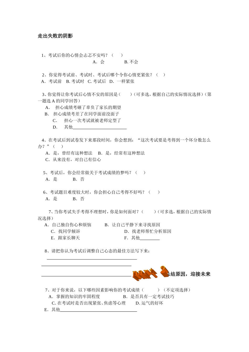 《把好情绪方向盘》主题班会设计_第2页