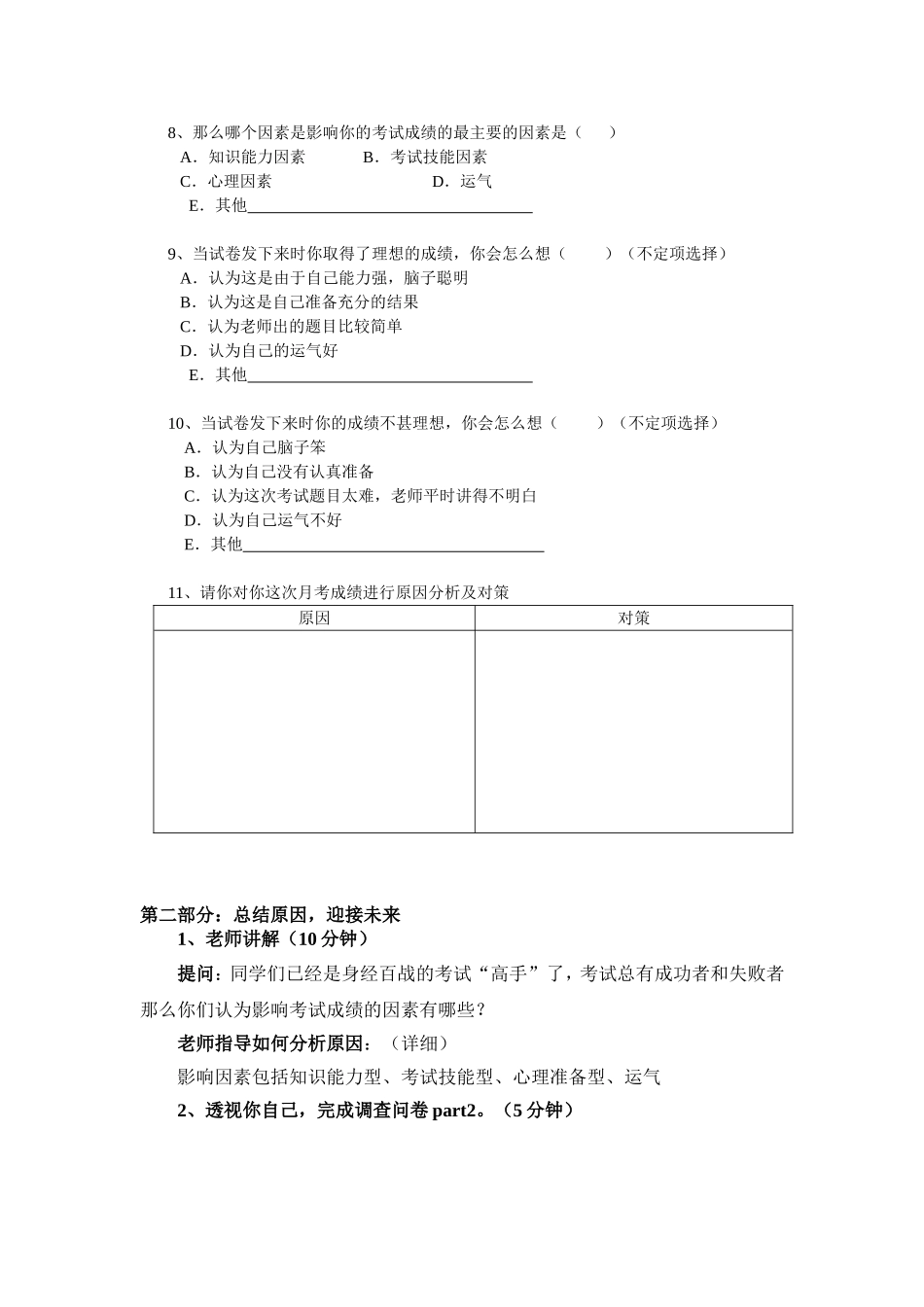 《把好情绪方向盘》主题班会设计_第3页