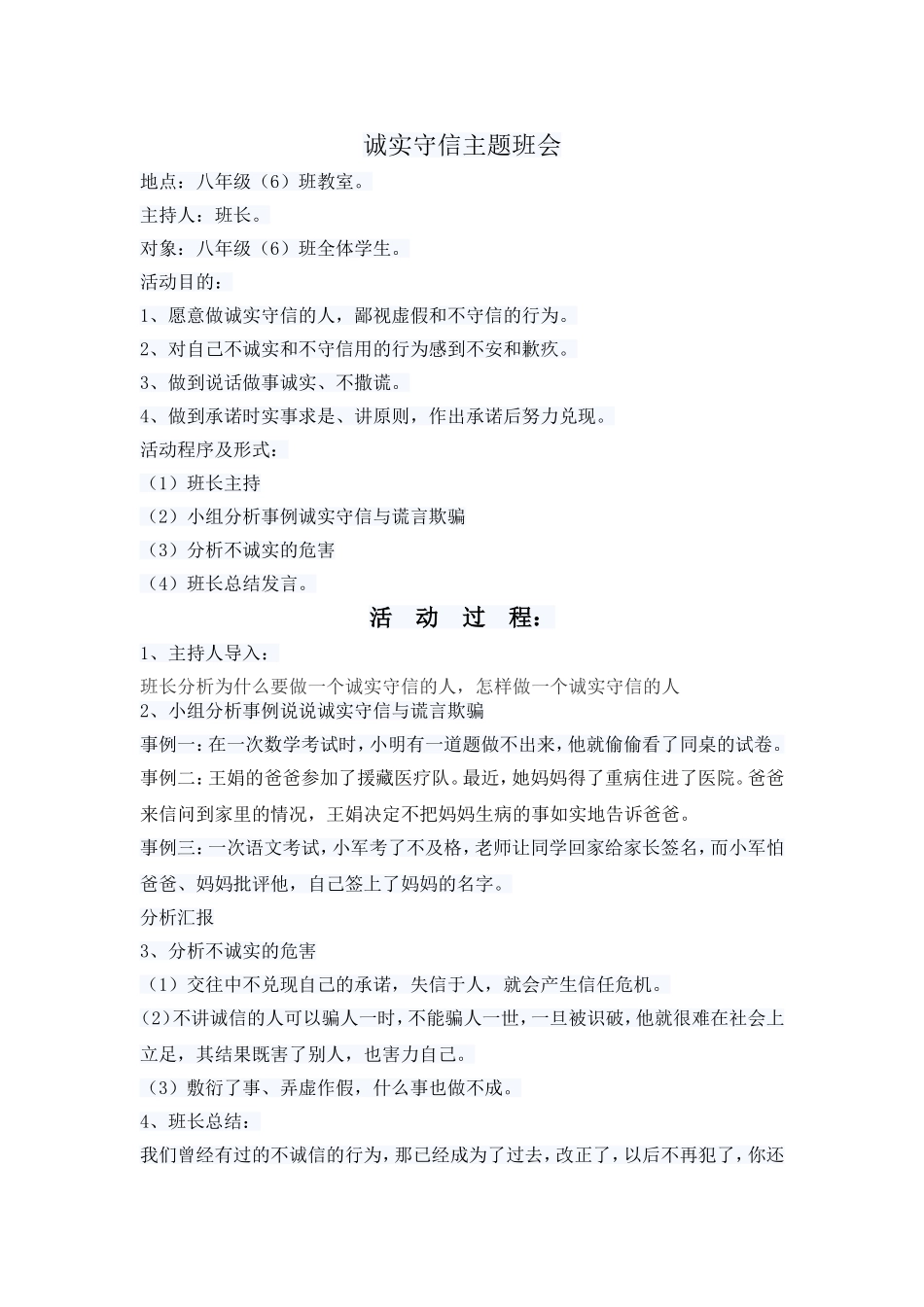 诚实守信主题班会_第1页