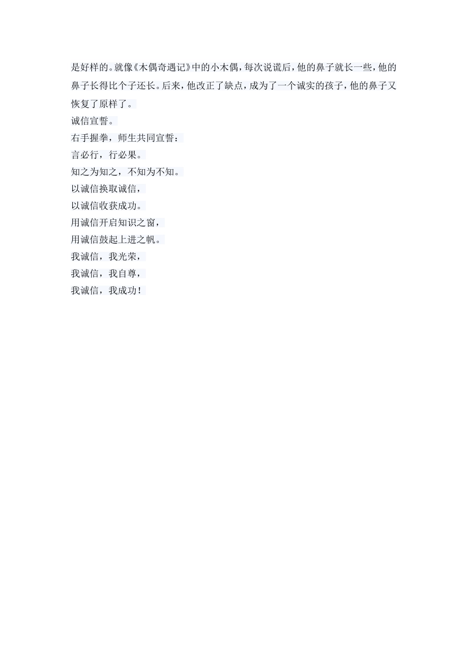 诚实守信主题班会_第2页