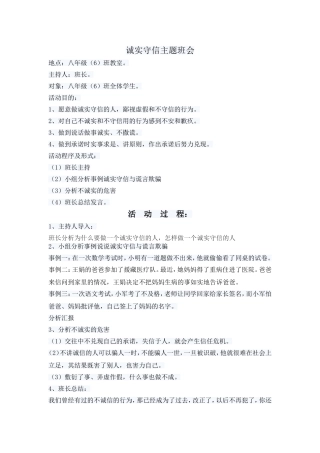 诚实守信主题班会