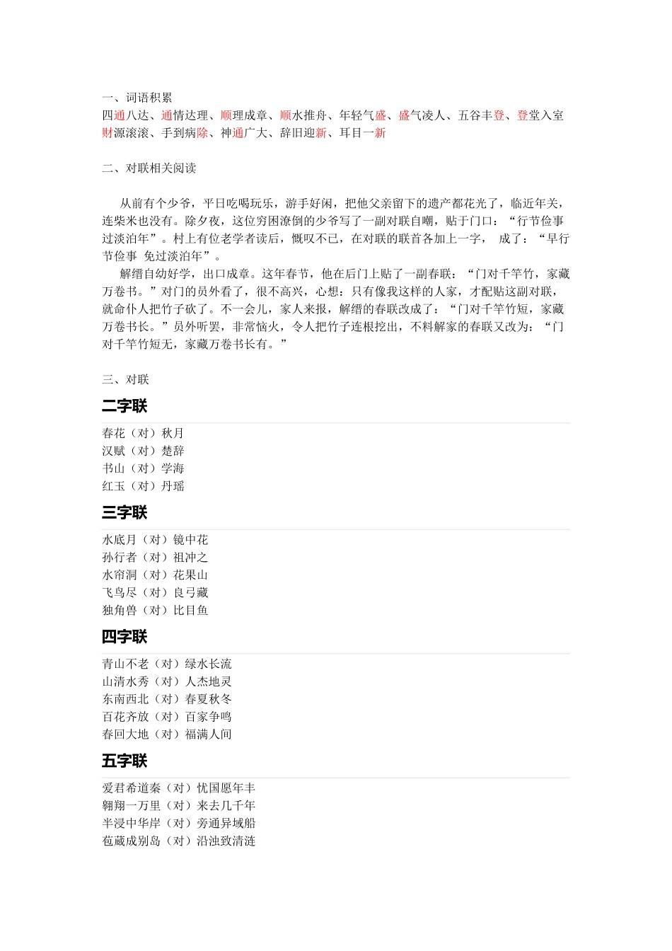 《对联》积累_第1页