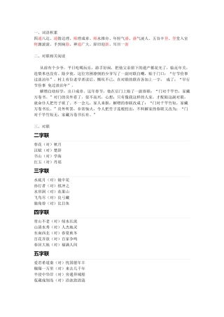 《对联》积累
