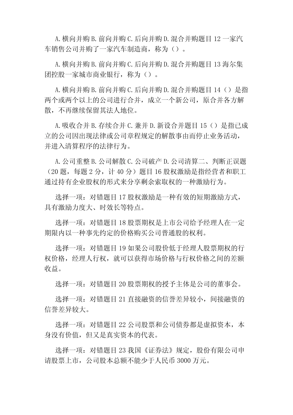 最新国家开放大学电大《公司概论》形考任务5-6试题及答案 _第2页