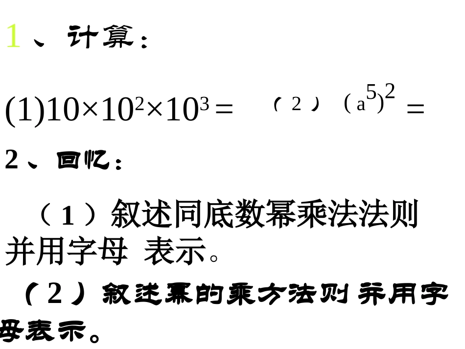 积的乘方课件_第3页