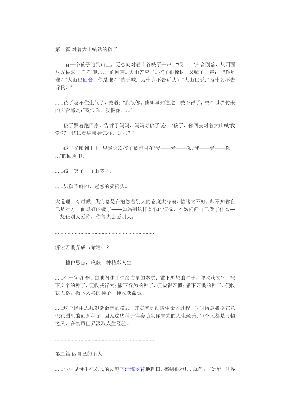 小故事大道理_第1页