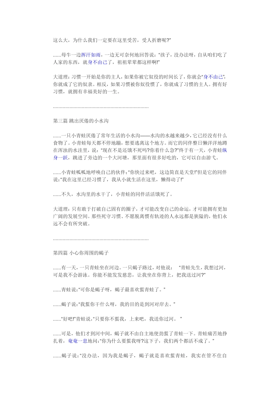 小故事大道理_第2页