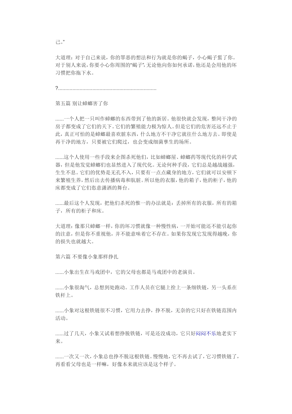 小故事大道理_第3页