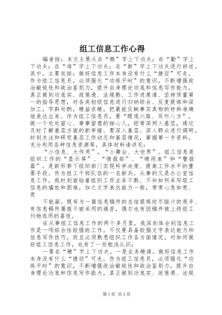 组工信息工作心得
