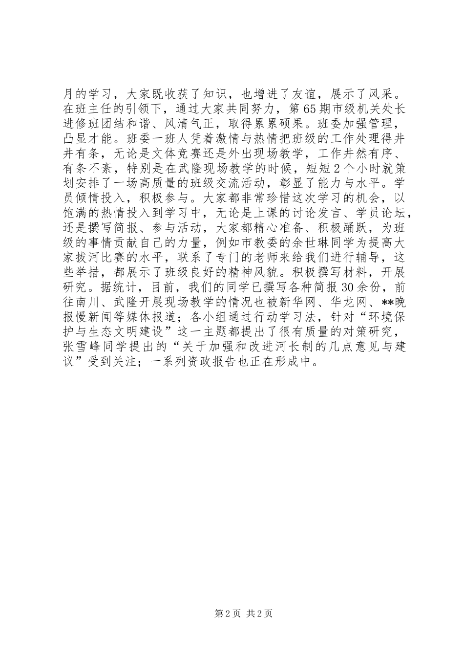 机关处长进修班学习有感_第2页