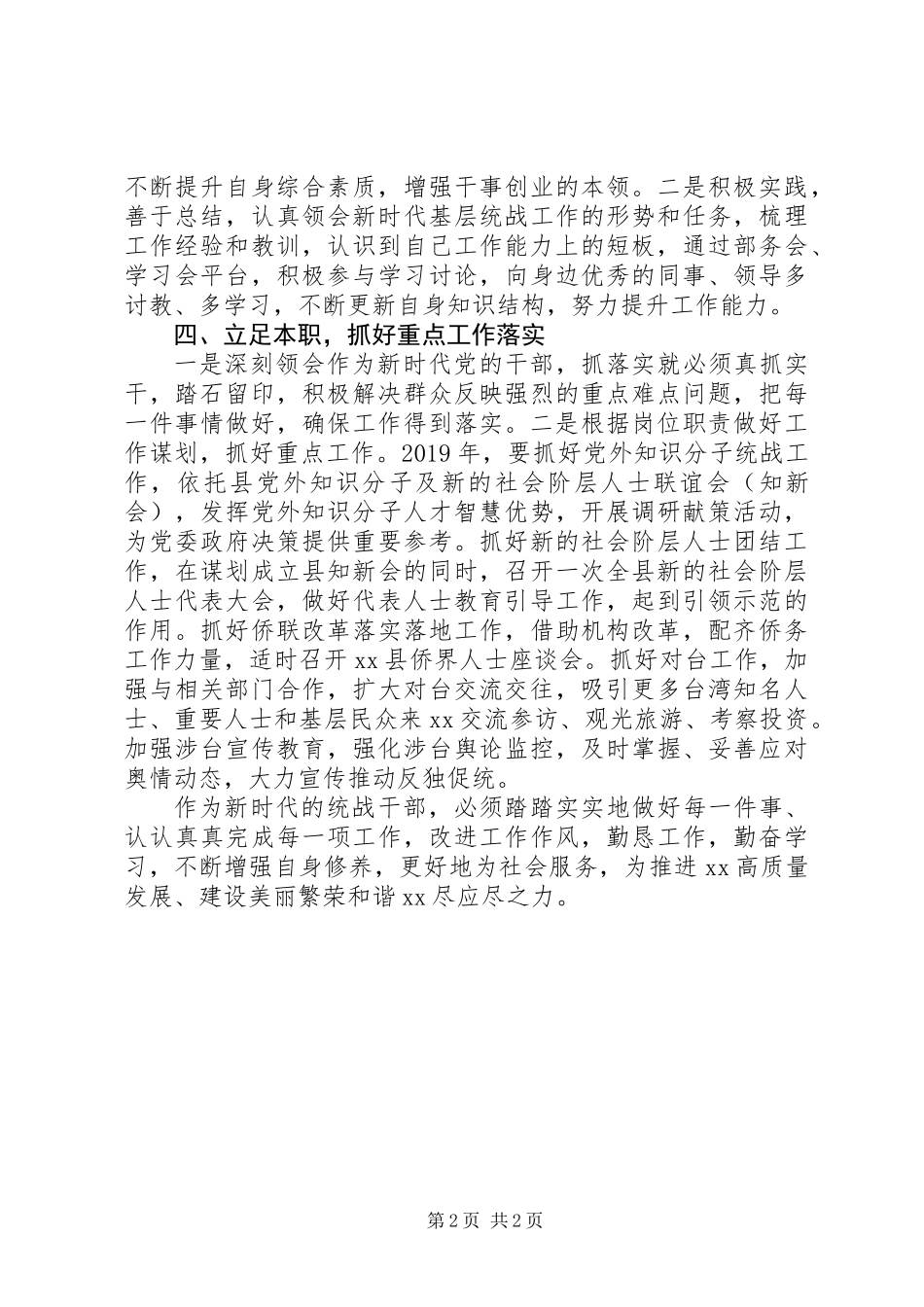 “两转一提一抓”活动学习心得体会_第2页