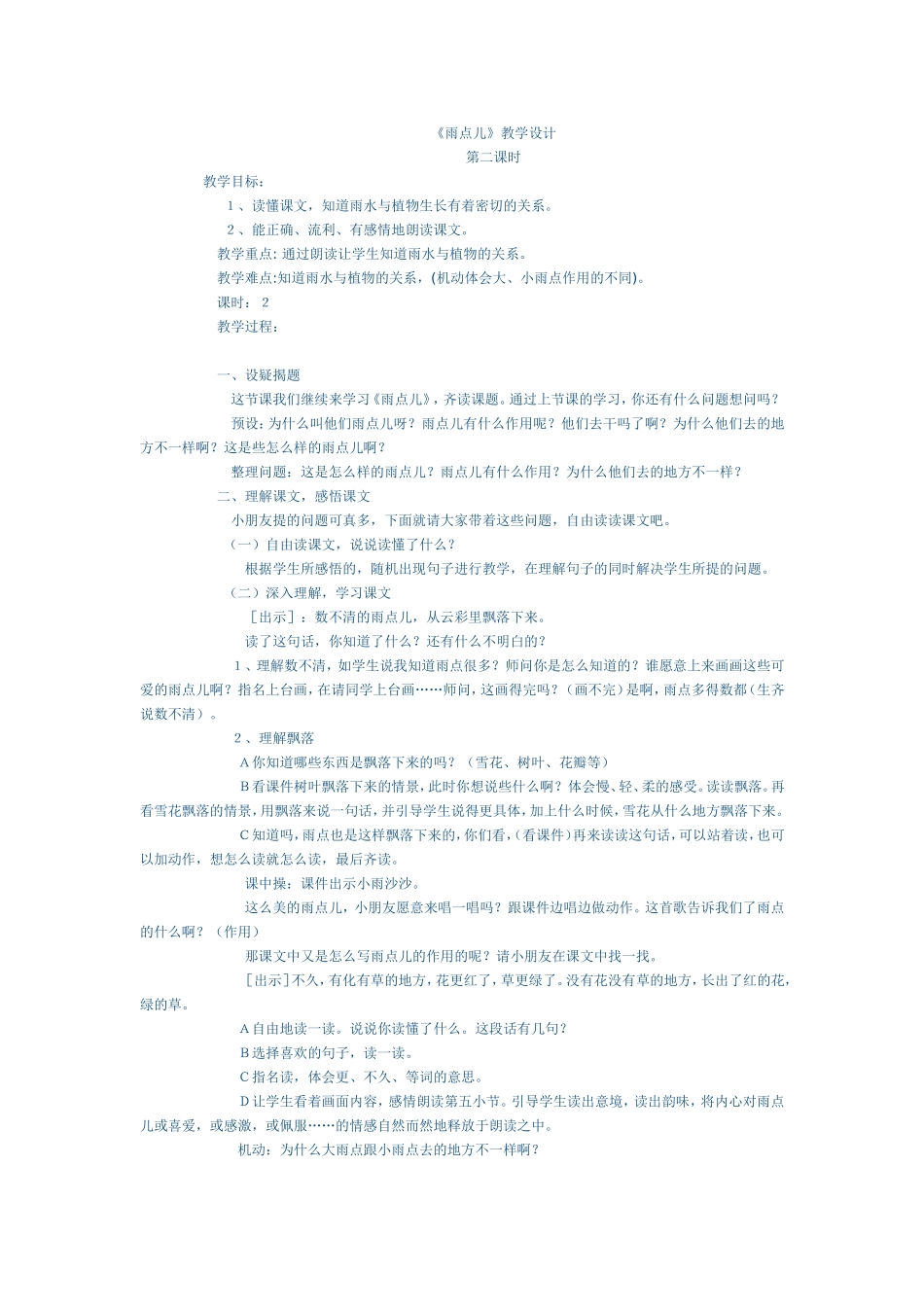 《雨点儿》2课时_第1页