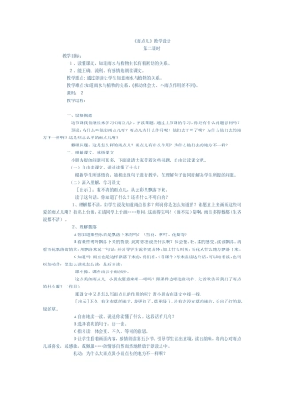 《雨点儿》2课时