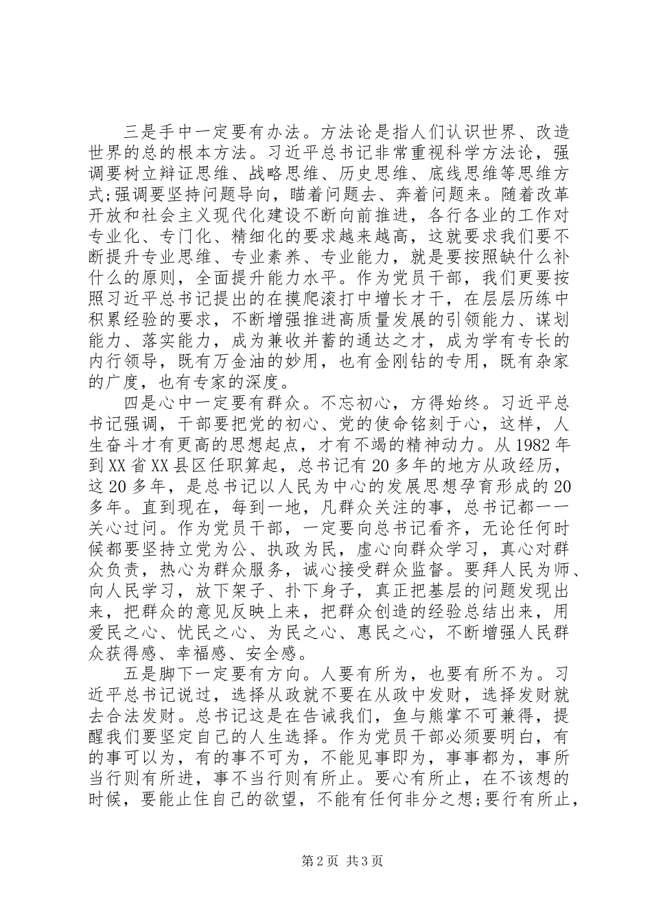 “两转一提一抓”活动学习心得：做到“五有”做一名合格的党员干部 (2)_第2页