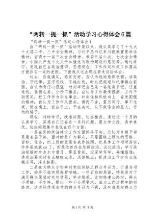 “两转一提一抓”活动学习心得体会6篇