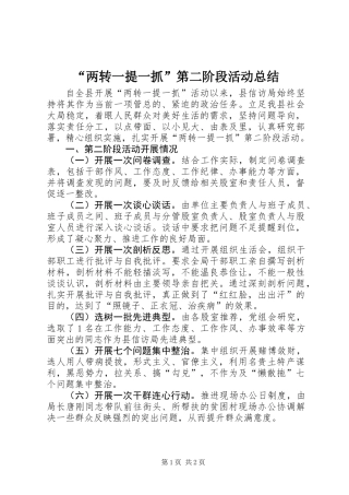 “两转一提一抓”第二阶段活动总结