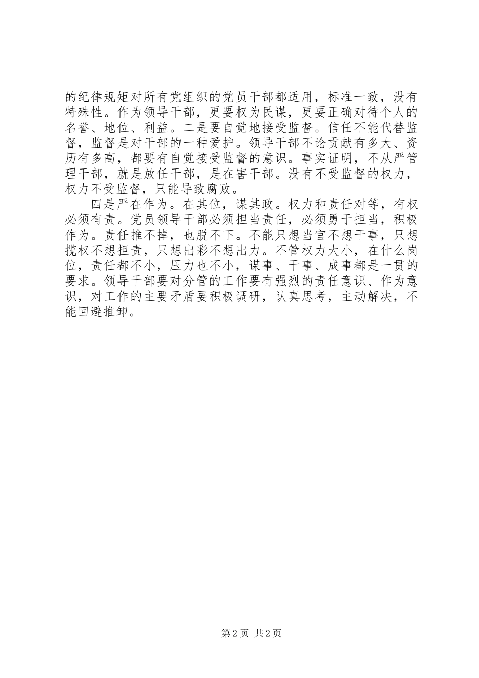 “严以用权”专题学习研讨情况汇报_第2页