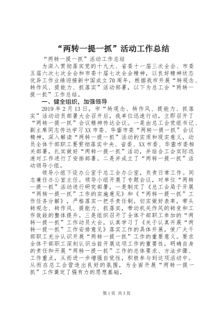 “两转一提一抓”活动工作总结
