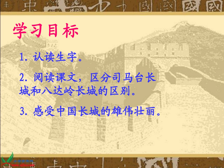 《北京的长城》01_第2页