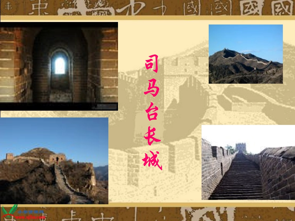 《北京的长城》01_第3页