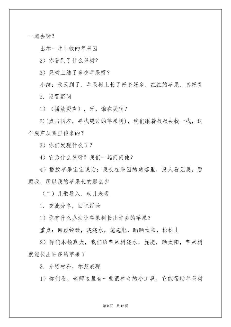 有趣的活动策划三篇_第2页