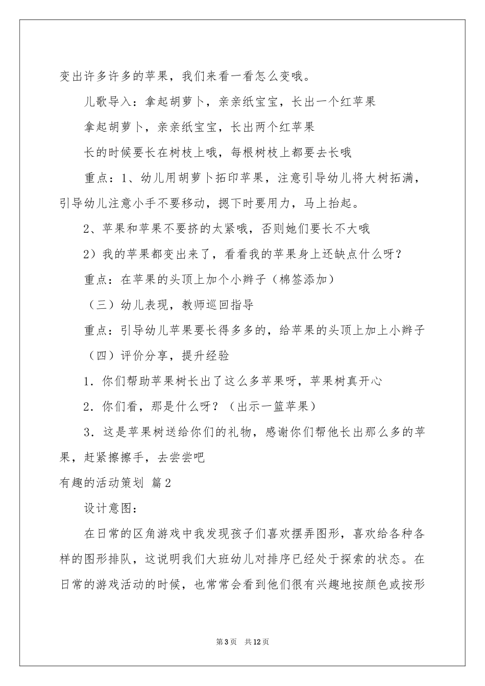 有趣的活动策划三篇_第3页