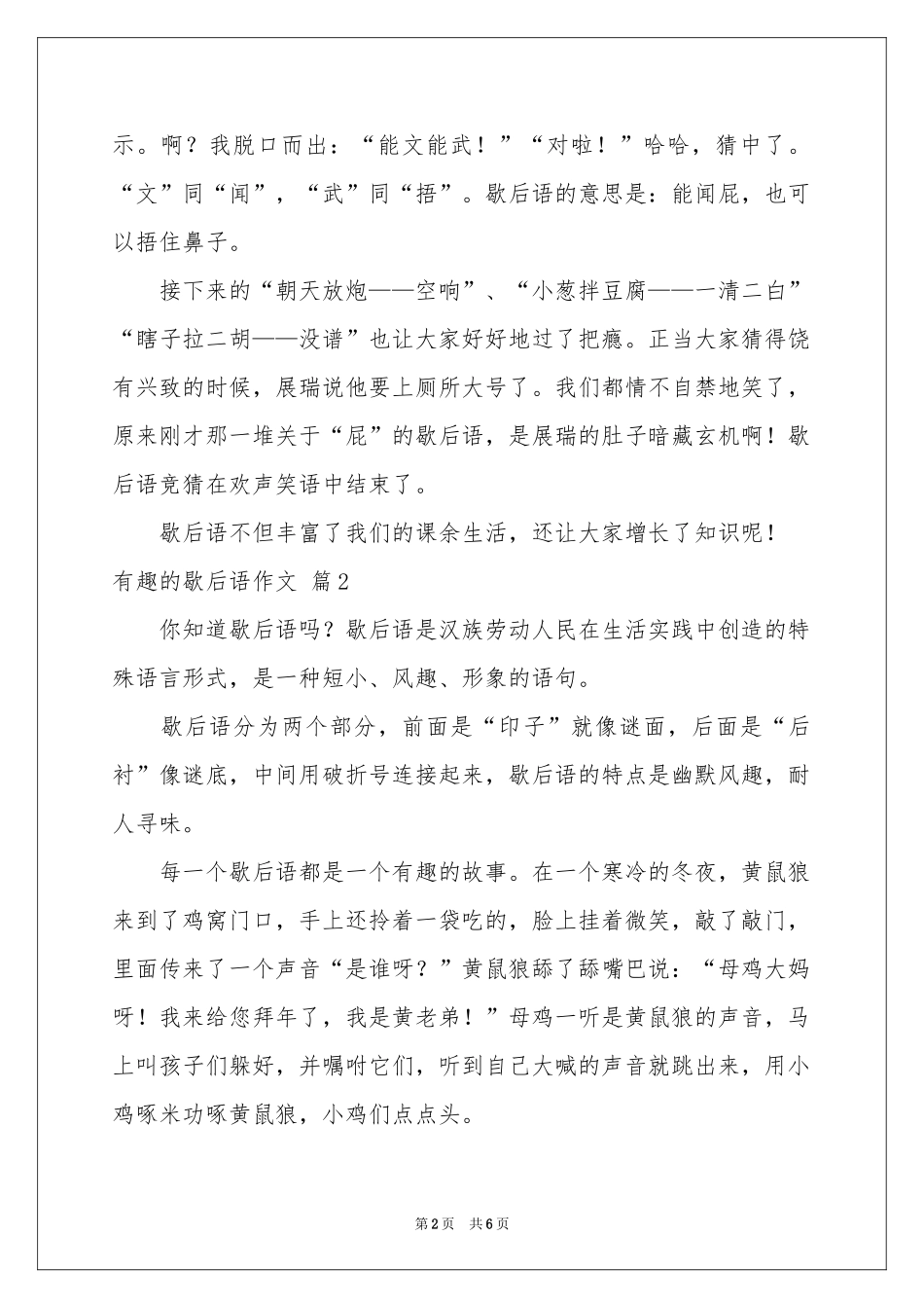 有趣的歇后语作文4篇_第2页