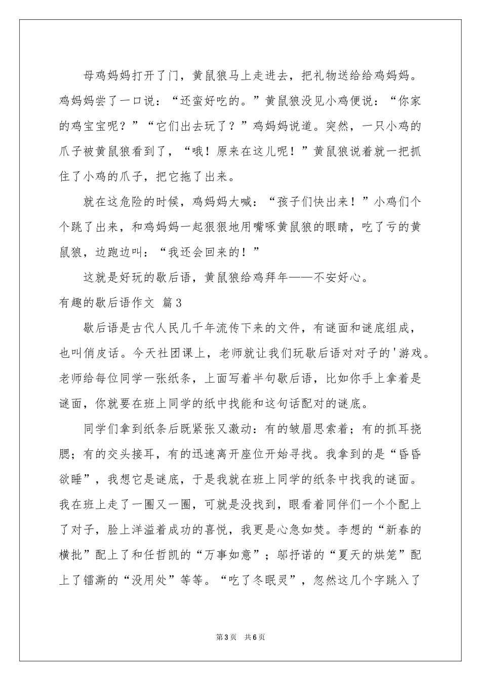 有趣的歇后语作文4篇_第3页