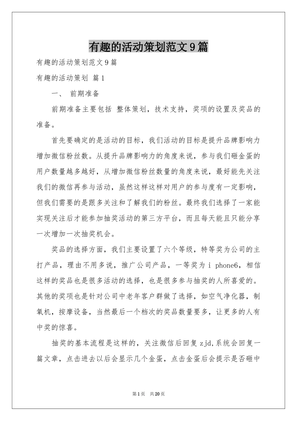 有趣的活动策划范本9篇_第1页