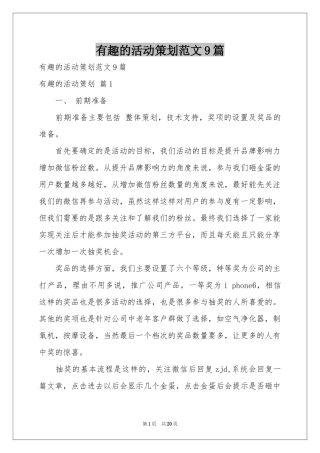 有趣的活动策划范本9篇