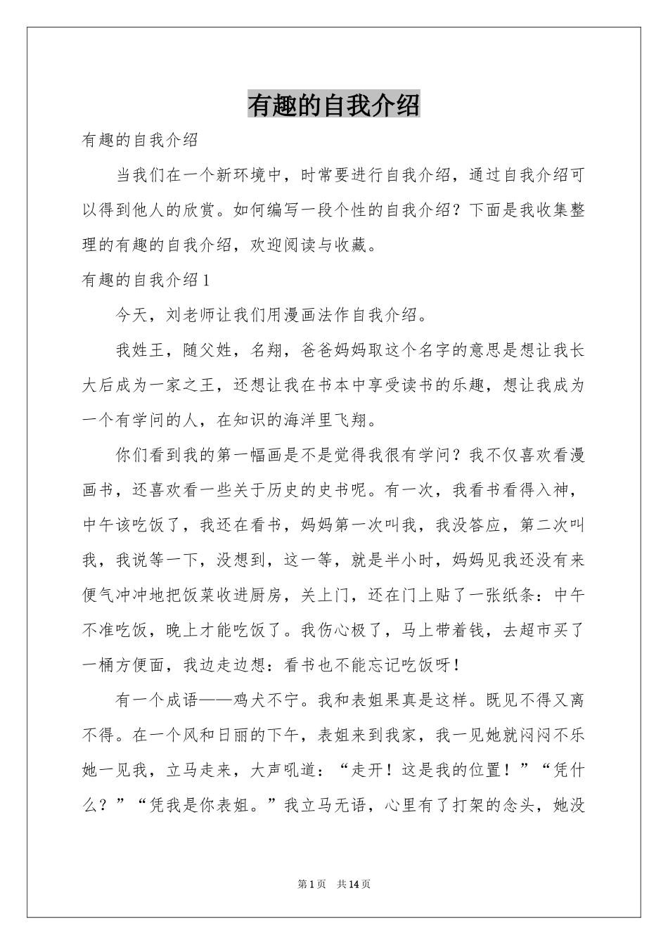 有趣的自我介绍_第1页