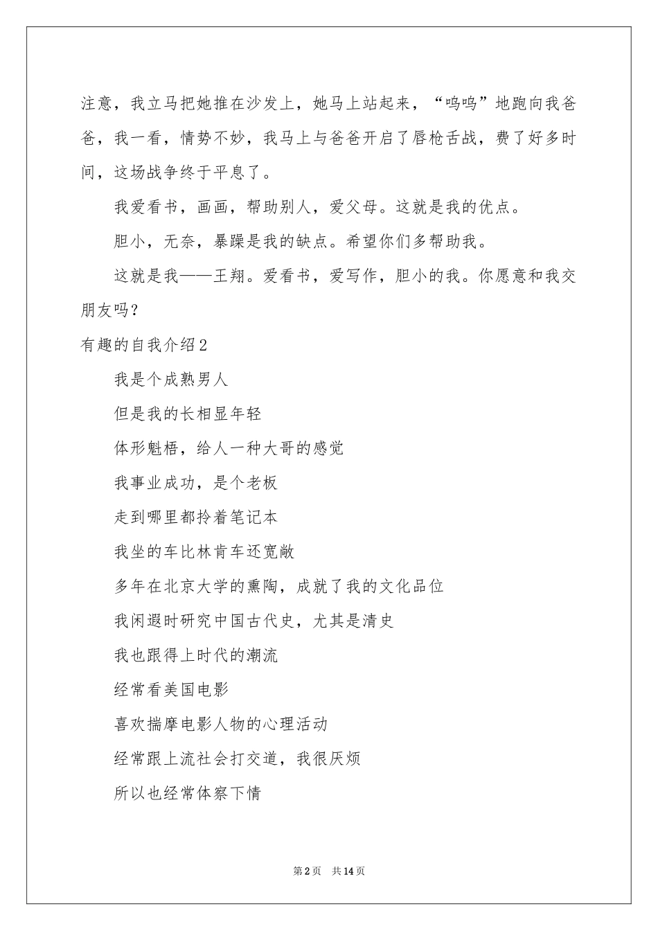 有趣的自我介绍_第2页