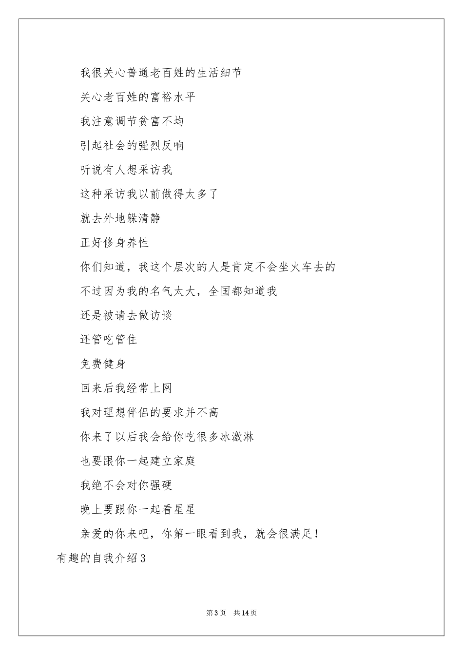 有趣的自我介绍_第3页