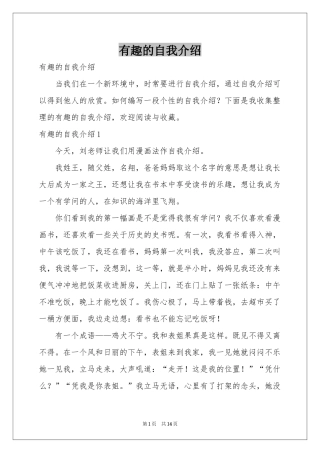 有趣的自我介绍
