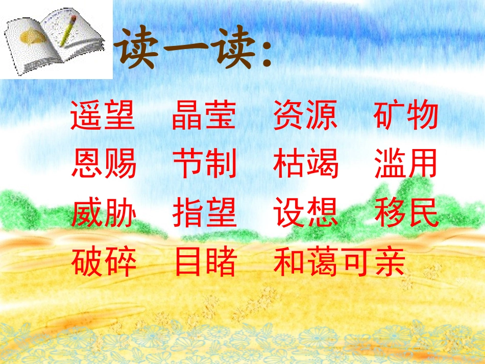 只有一个地球 (7)_第2页