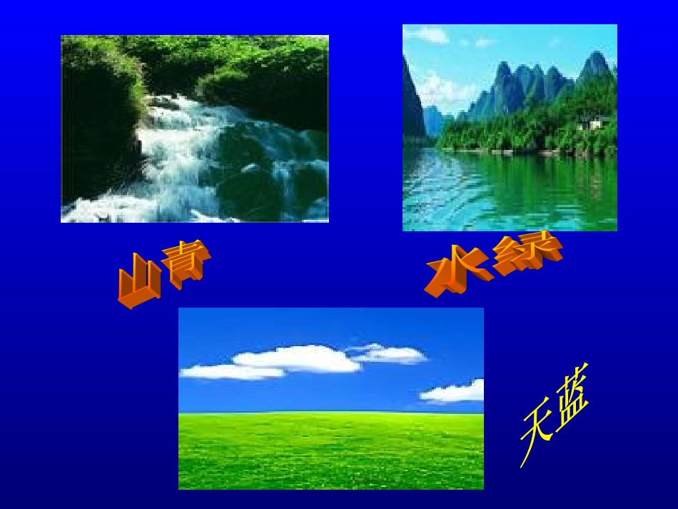 只有一个地球 (7)_第3页