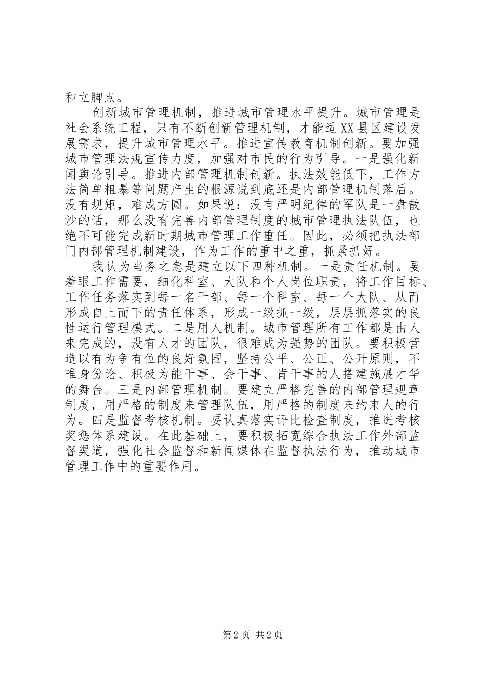 城管执法培训心得体会_第2页