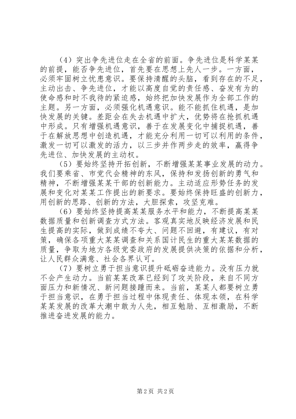 解放思想、改革开放、创新驱动、科学发展大讨论心得体会_第2页