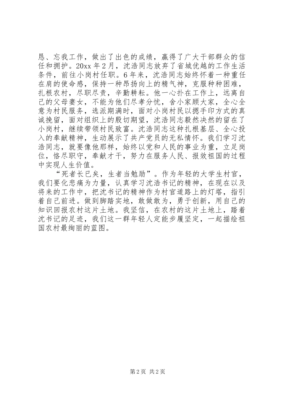 学习沈浩精神心得_第2页