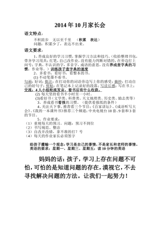 2014年10月家长会