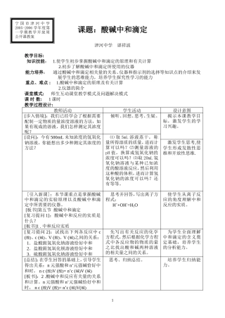 酸碱中和滴定教案